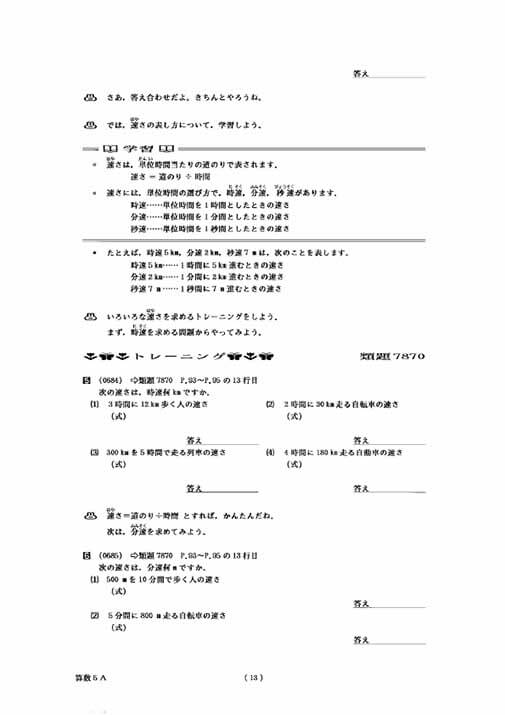 算数の教材のサンプル