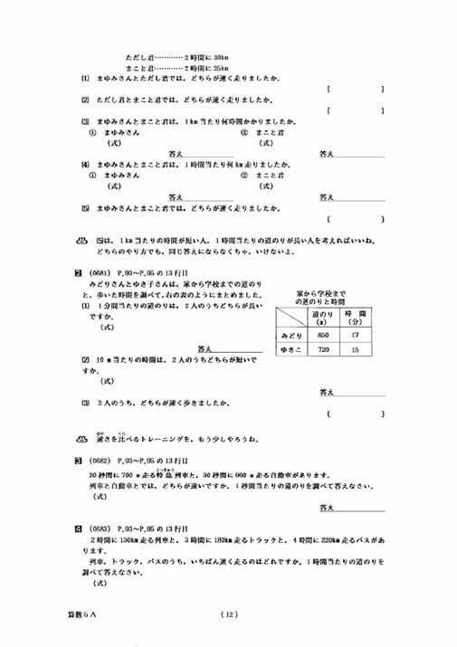 算数の教材のサンプル