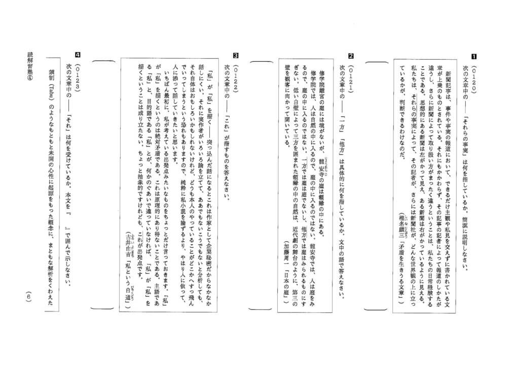 国語の問題